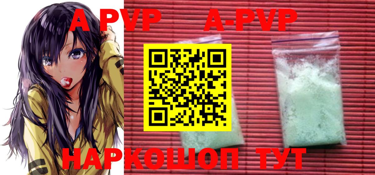 A-PVP СК  Alpha-PVP  Электросталь  Альфа ПВП Соль  где продают наркотики  Вход с VPN 