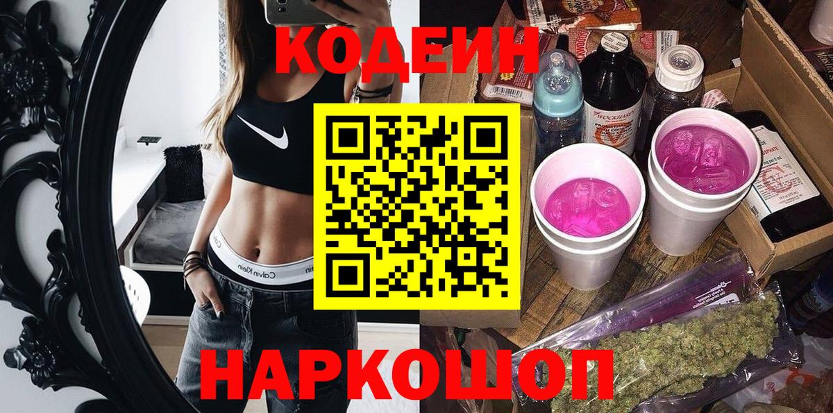 Кодеиновый сироп Lean напиток Lean (лин)  Вход с VPN  Электросталь 