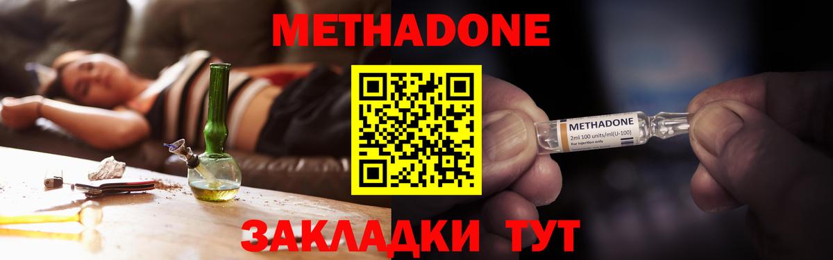 Метадон кристалл Электросталь