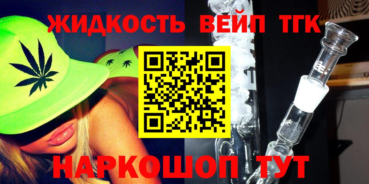 ТГК вейп  как найти   Электросталь  Вход с VPN  Дистиллят ТГК гашишное масло 